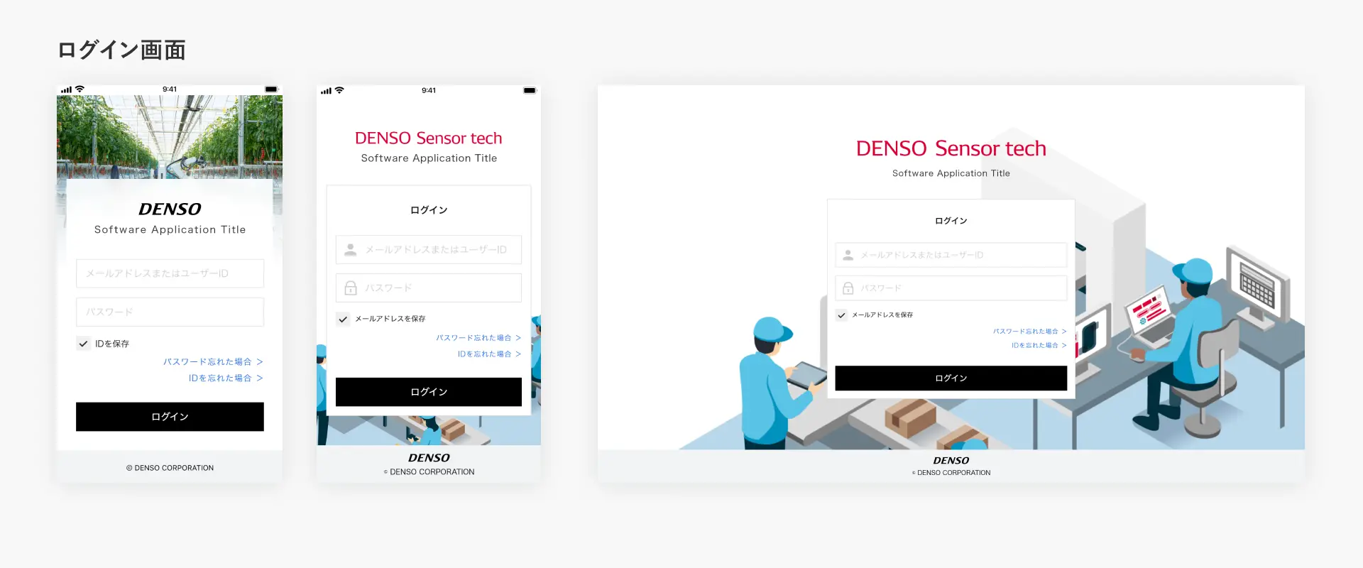 ログイン画面